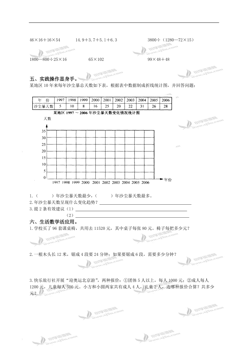 （人教新课标）四年级数学下册期未质量检测（一）.doc_第2页