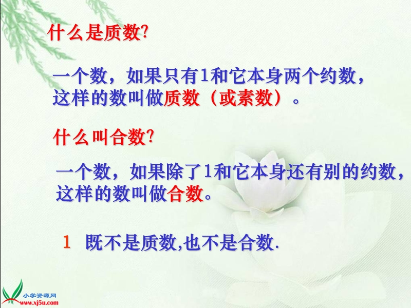 五年级数学下册课件 质数和合数 3（北京课改版）.ppt_第3页