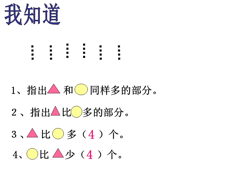 （人教新课标 2014秋）小学一年级数学下册  6.7求一个数比另一个数少几 课件.ppt_第2页