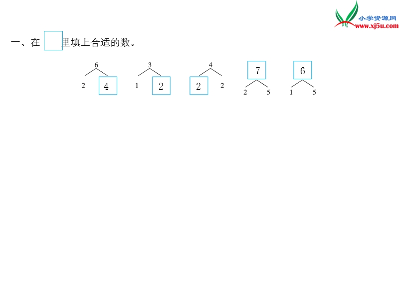 小学（苏教版）一年级上册数学作业课件第七单元 课时2.ppt_第2页