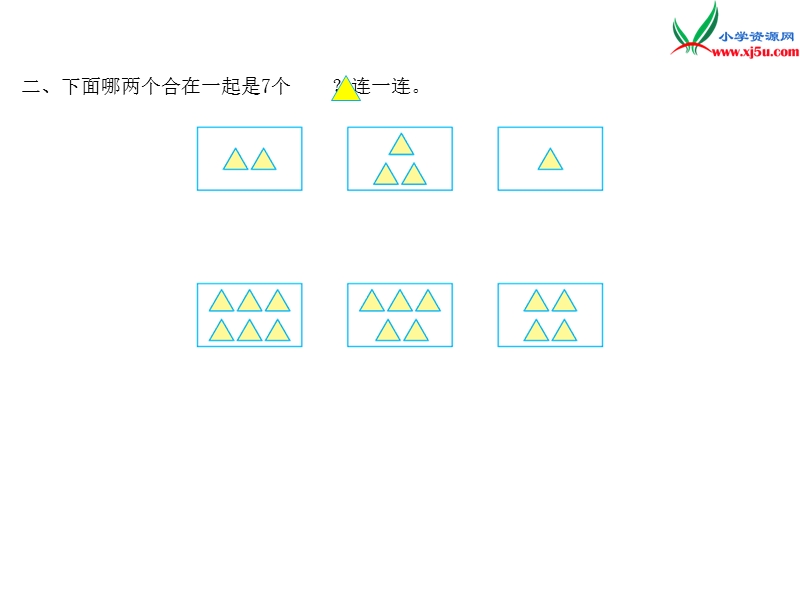 小学（苏教版）一年级上册数学作业课件第七单元 课时2.ppt_第3页