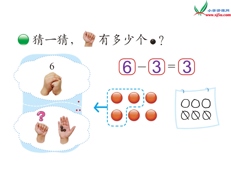 2016秋（北师大版）一年级上册数学课件第三单元 猜数游戏.ppt_第3页