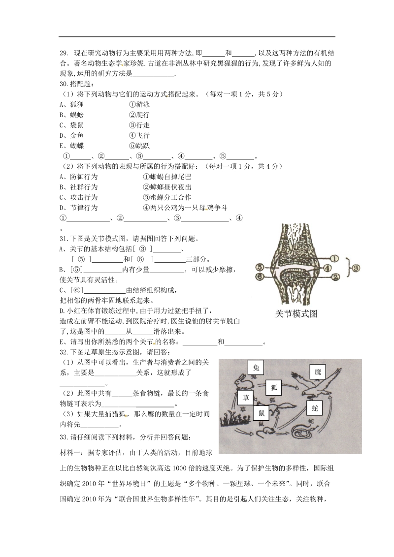 海南省三亚市2017_2018年八年级生物上学期期中试题（无答案）新人教版.doc_第3页