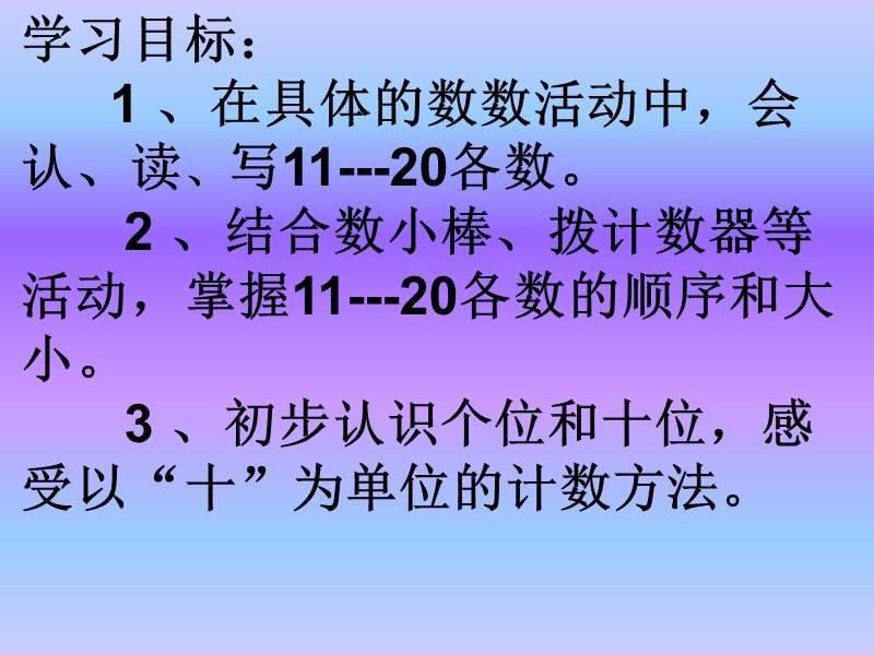 北师大标准版 一年级数学上册课件 古人计数.ppt_第2页