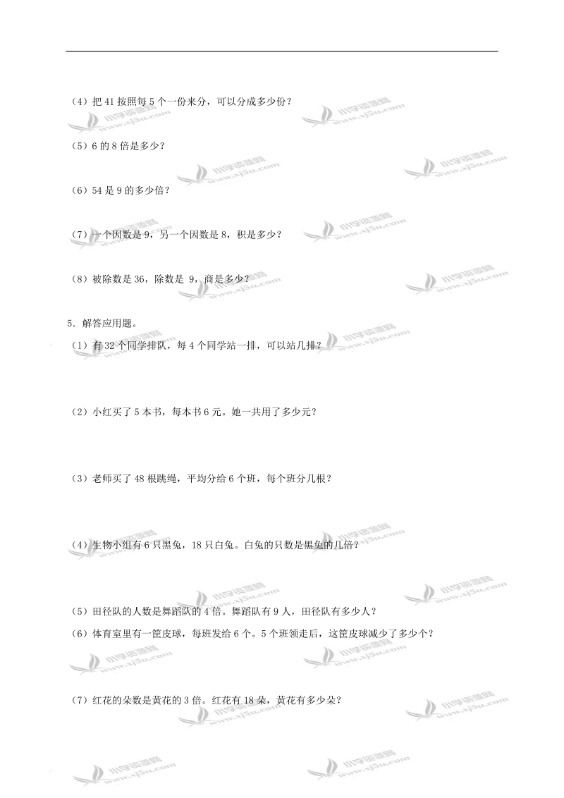 （人教新课标）二年级数学下册第四单元测试卷.doc_第2页