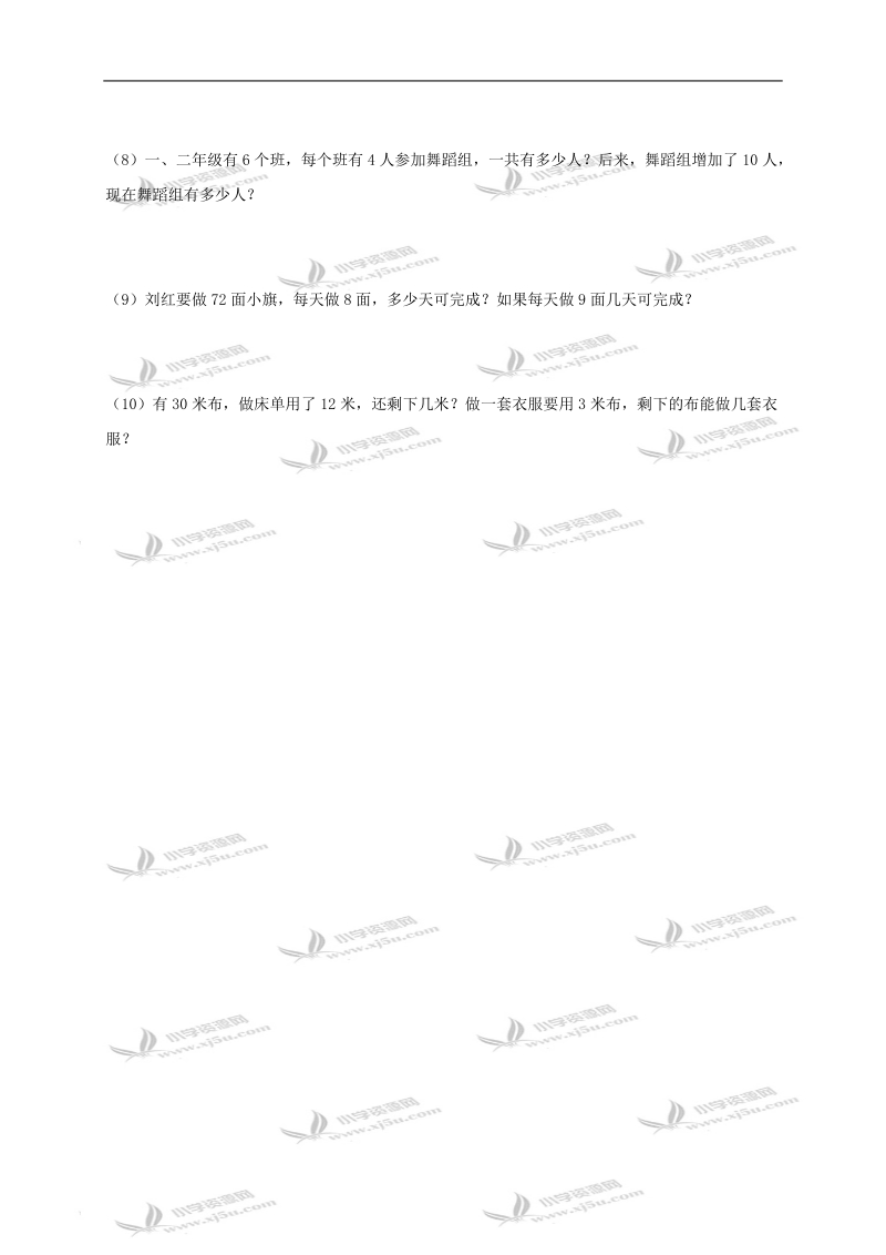 （人教新课标）二年级数学下册第四单元测试卷.doc_第3页