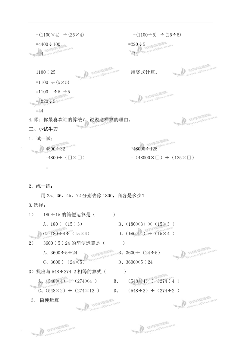 （沪教版）四年级数学下册教案 看谁算得巧第一课时.doc_第2页