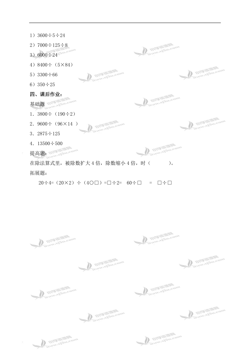 （沪教版）四年级数学下册教案 看谁算得巧第一课时.doc_第3页