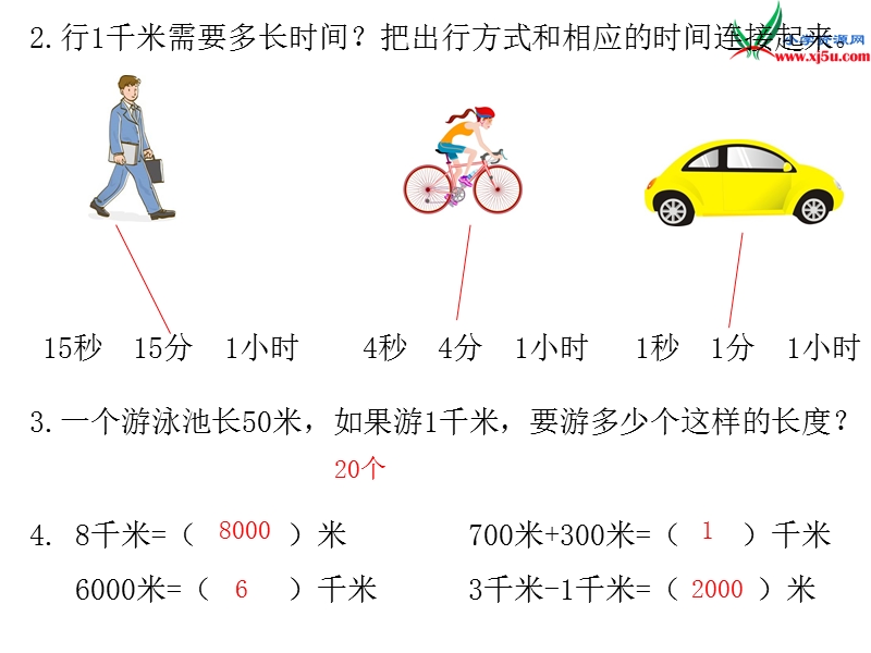 2017年（人教版）三年级数学上册第3单元第4课时 练习课.ppt_第3页