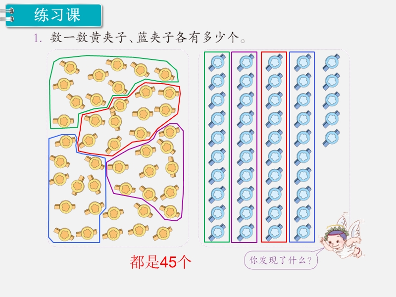 一年级下数学课件第4课时  练习课人教新课标（2014秋）.ppt_第2页