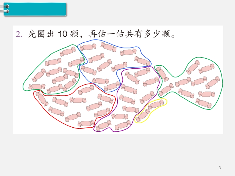 一年级下数学课件第4课时  练习课人教新课标（2014秋）.ppt_第3页