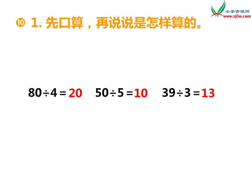 （西师大版）三年级数学上册第四单元 第11课时 整理与复习（1）.ppt_第3页