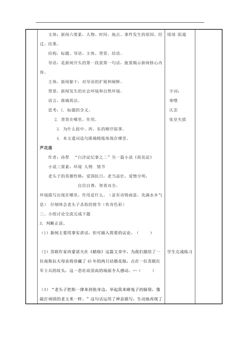 [新人教版]江苏省新沂市第二中学语文2018年八年级上册2018年八年级第一单元复习教案1.doc_第2页