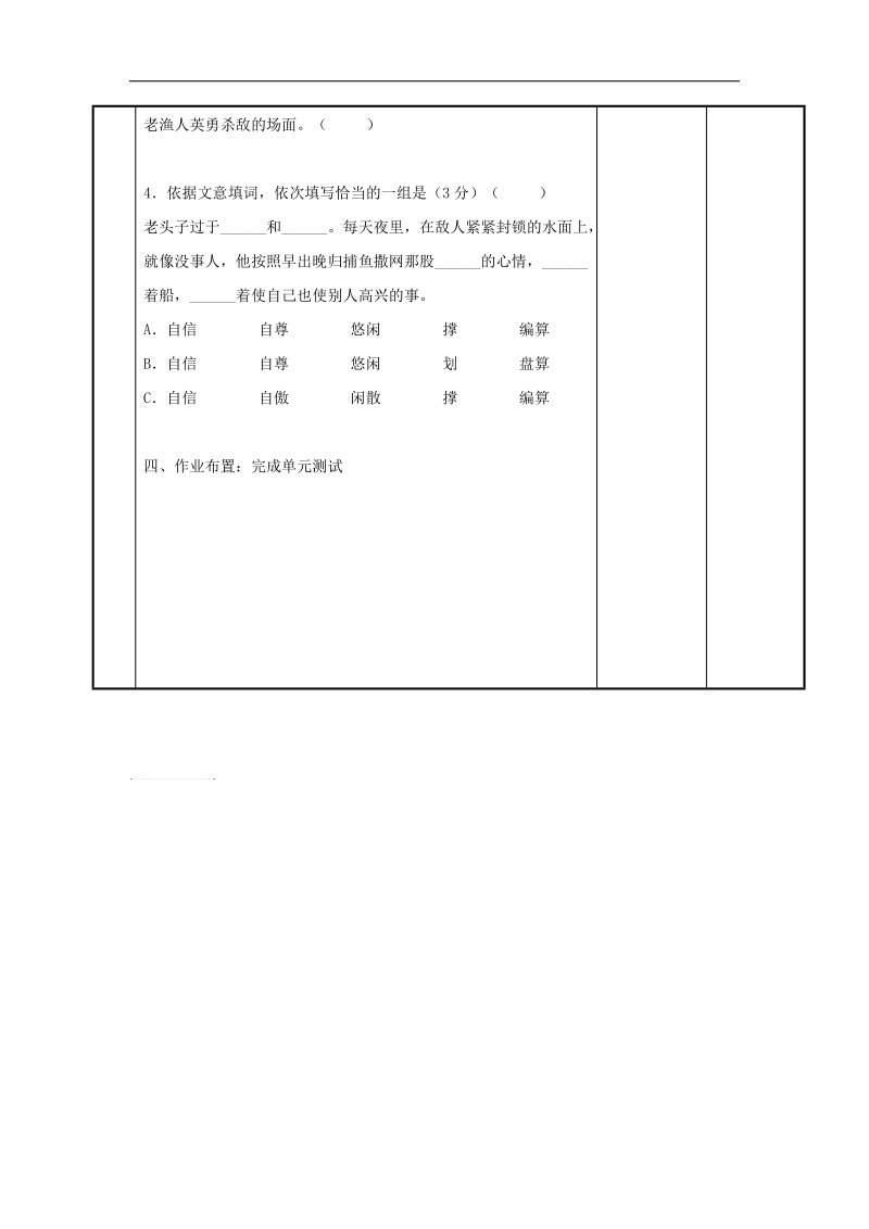 [新人教版]江苏省新沂市第二中学语文2018年八年级上册2018年八年级第一单元复习教案1.doc_第3页