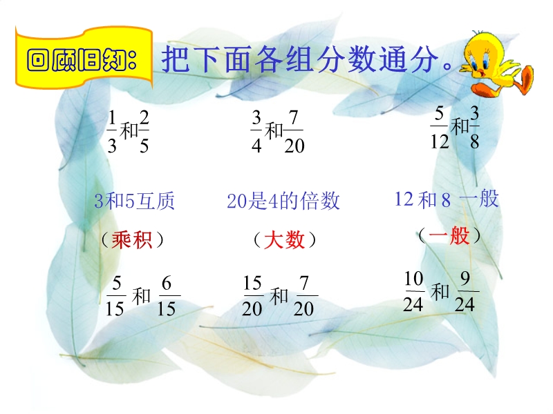 （人教新课标）五年级数学下册课件 异分母分数加减法 9.ppt_第2页