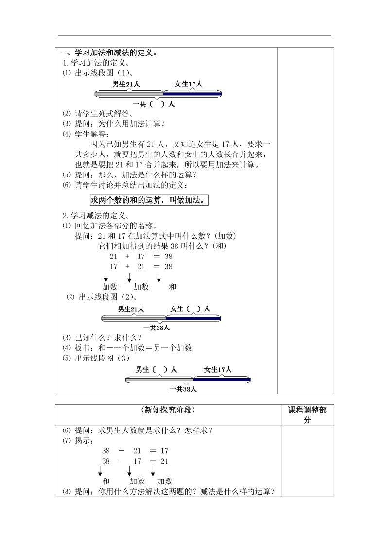 （沪教版）四年级数学上册教案 加法与减法 4.doc_第3页