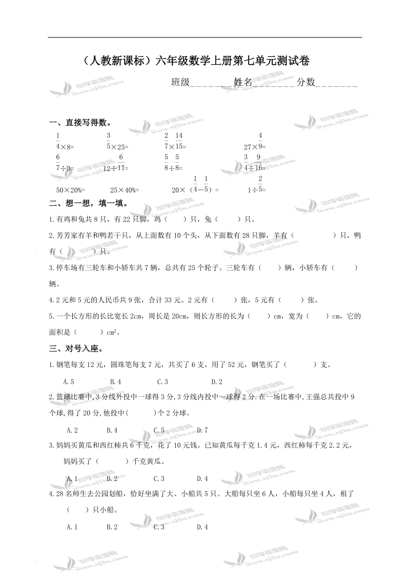 （人教新课标）六年级数学上册第七单元测试卷.doc_第1页