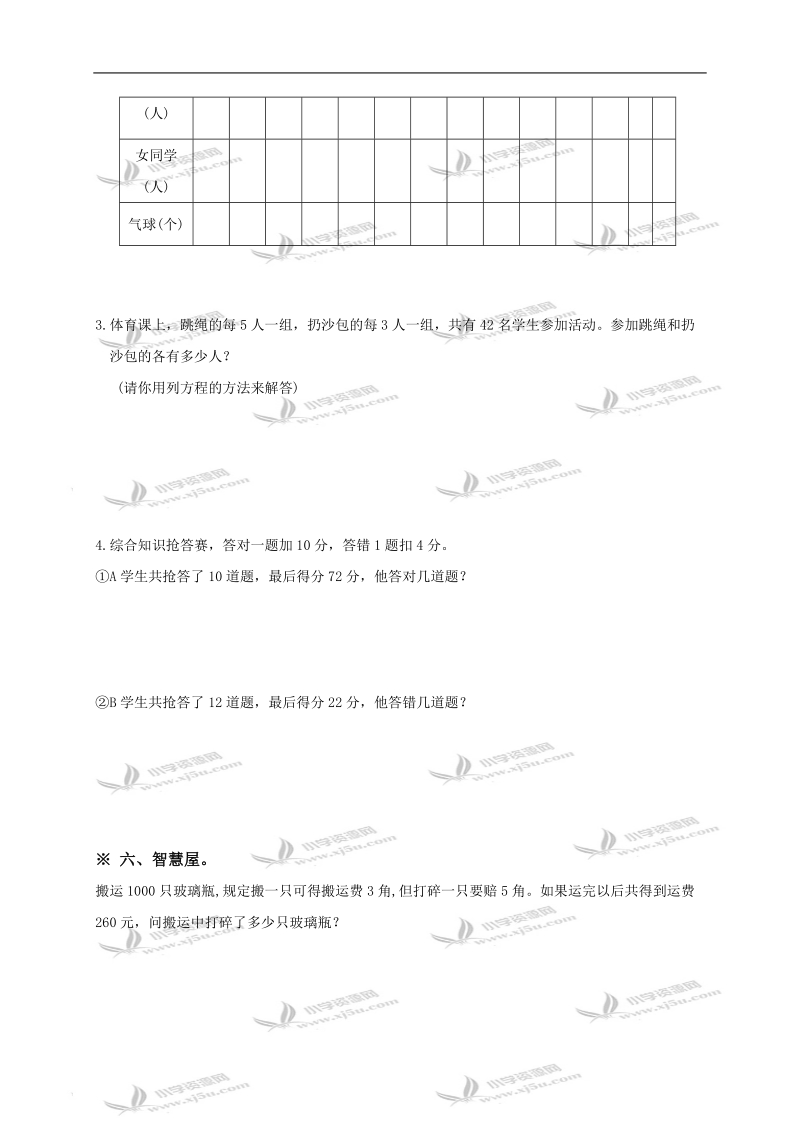 （人教新课标）六年级数学上册第七单元测试卷.doc_第3页