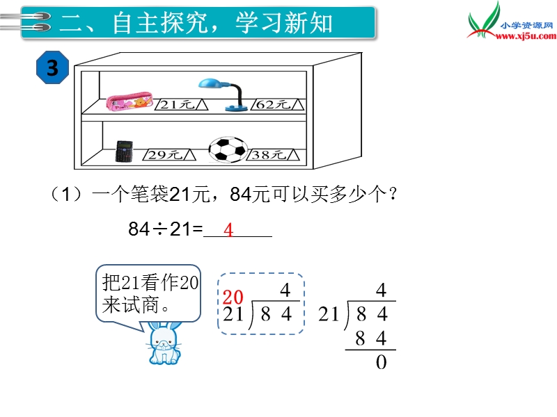 【人教新课标】2017秋四年级数学上册课件第6单元 第3课时  商是一位数的除法（2）.ppt_第3页