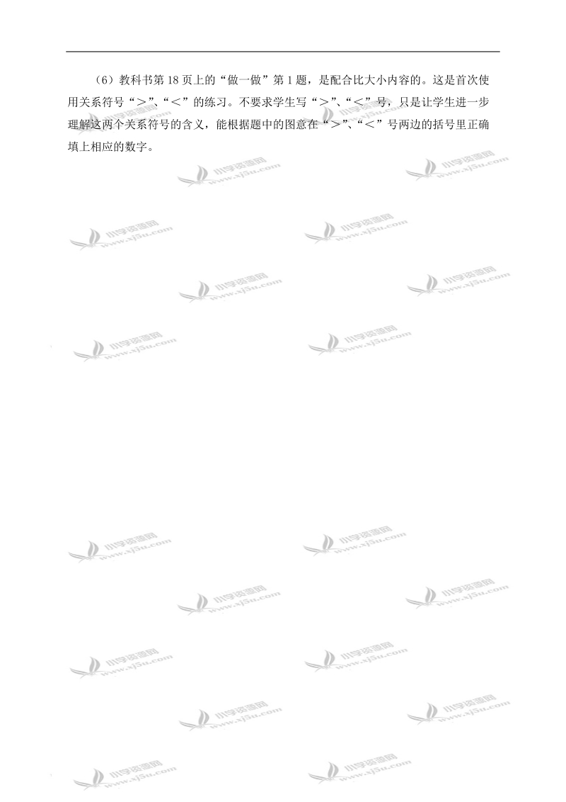 （人教新课标）一年级数学上册教学建议 比大小.doc_第2页