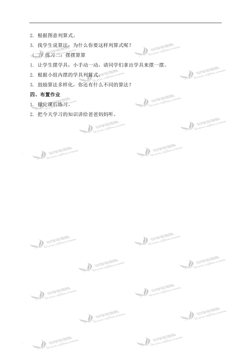 （青岛版）二年级数学上册教案 变花 1.doc_第3页