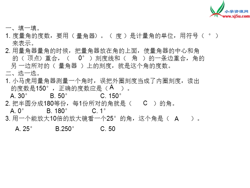 小学（苏教版）四年级上册数学作业课件第八单元 课时2.ppt_第1页