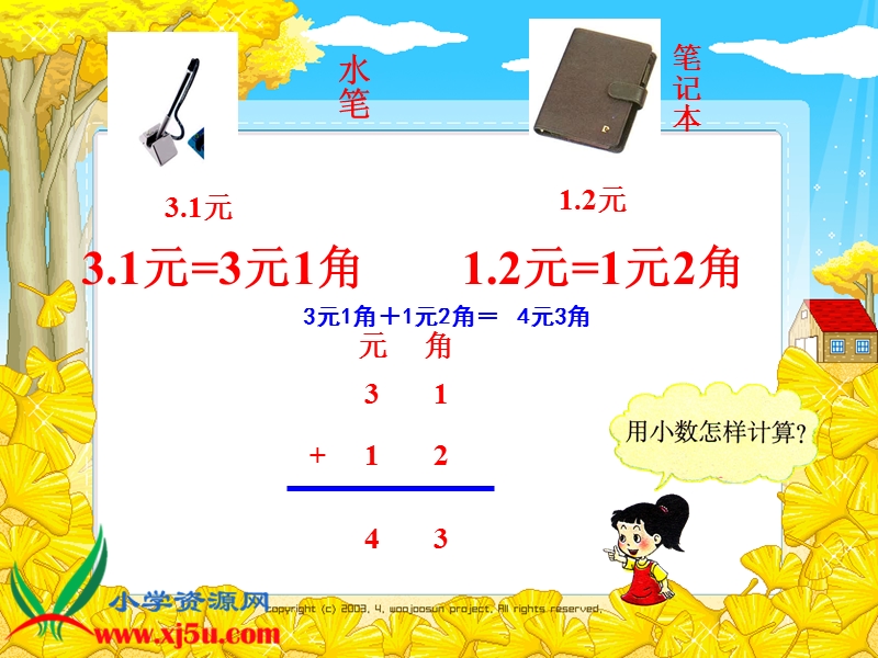 （青岛版五年制）三年级数学下册课件 一位小数的加减法.ppt_第3页