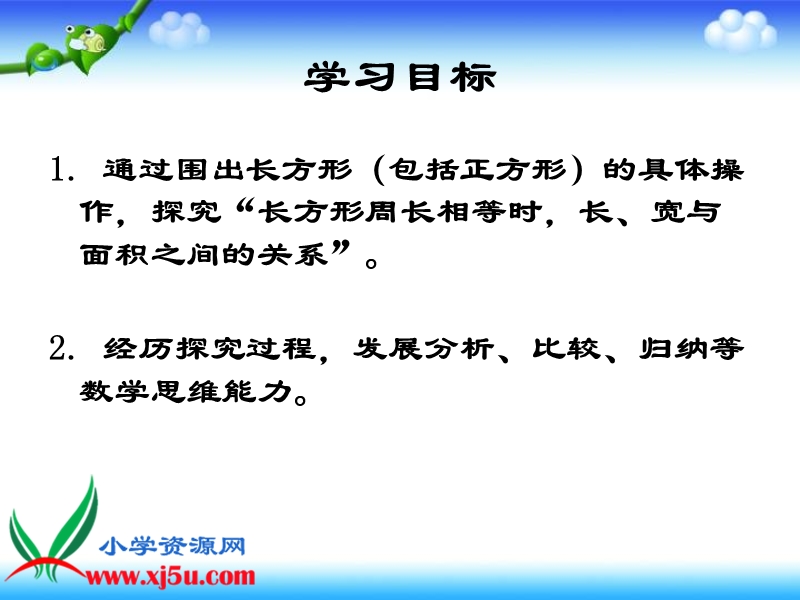 （沪教版）三年级数学下册课件 数学广场—谁围出的面积最大.ppt_第2页