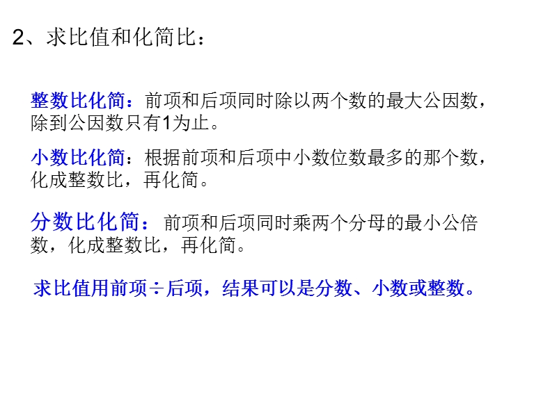 （北京课改版）数学六年级下册第二单元7 正比例和反比例1.ppt_第2页