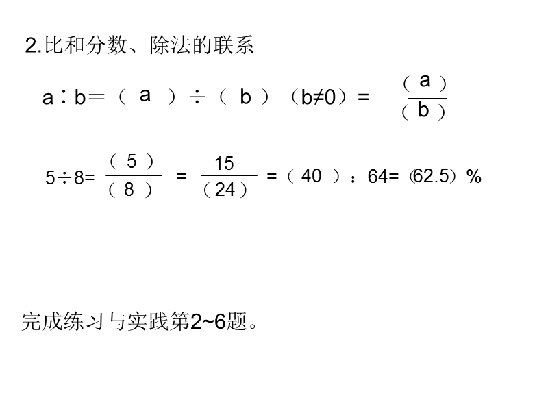 （北京课改版）数学六年级下册第二单元7 正比例和反比例1.ppt_第3页