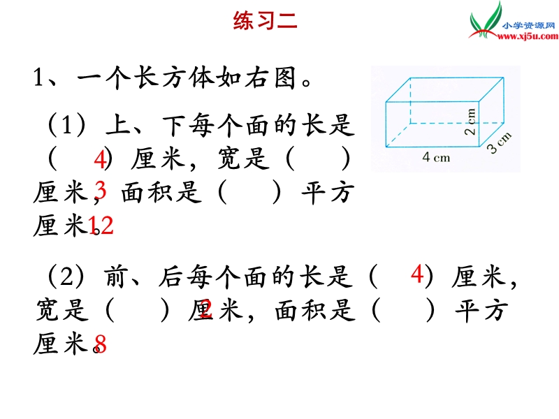 2018年 （苏教版）六年级上册数学课件第一单元 《练习二》.ppt_第2页