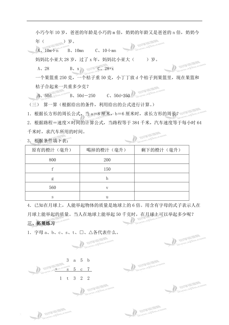 （沪教版）五年级数学上册教案 用字母表示数练习.doc_第2页