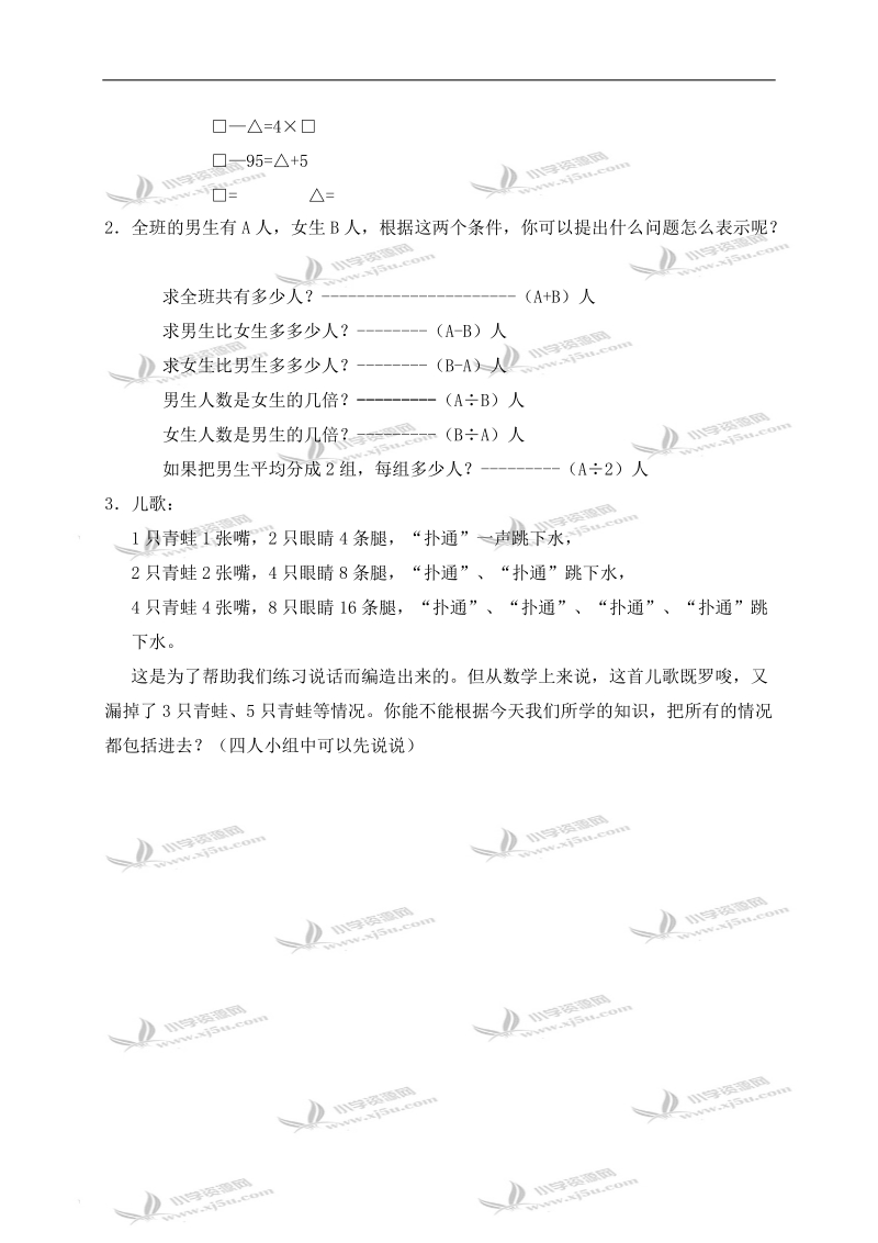 （沪教版）五年级数学上册教案 用字母表示数练习.doc_第3页