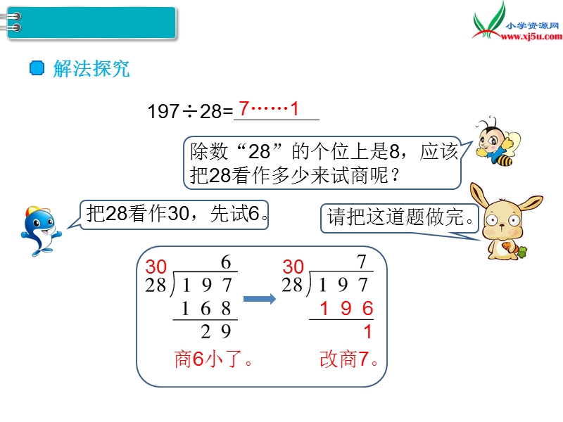 【人教新课标】2017秋四年级数学上册课件第6单元 第4课时  商是一位数的除法（3）.ppt_第3页