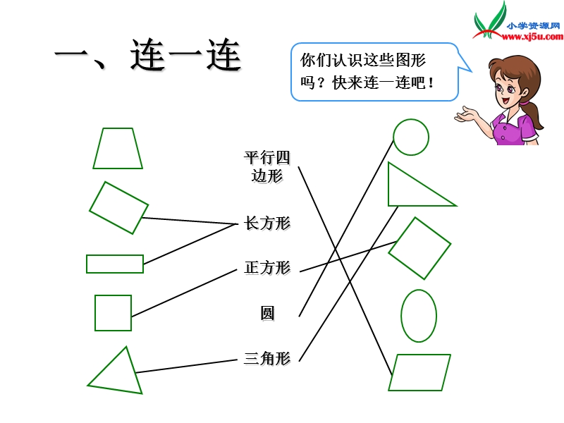 （人教新课标）一年级数学下册课件 8.4整理和复习.ppt_第2页