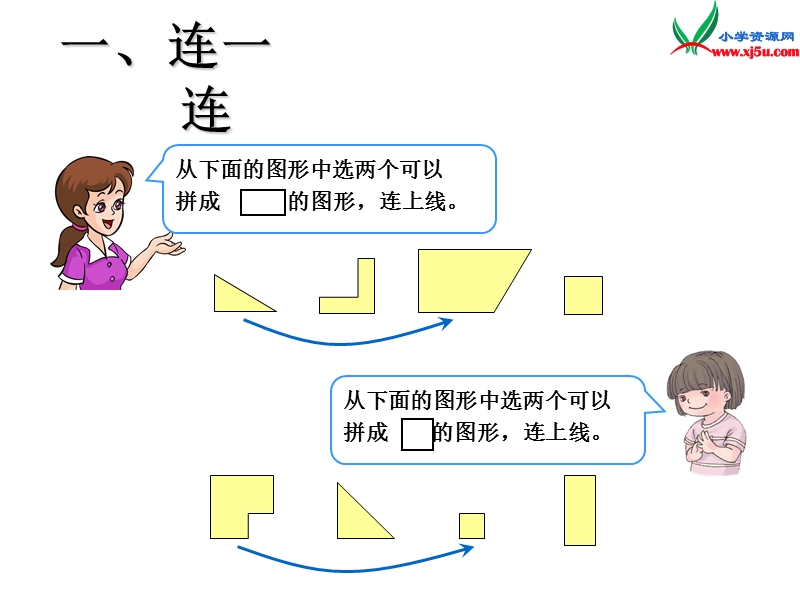 （人教新课标）一年级数学下册课件 8.4整理和复习.ppt_第3页