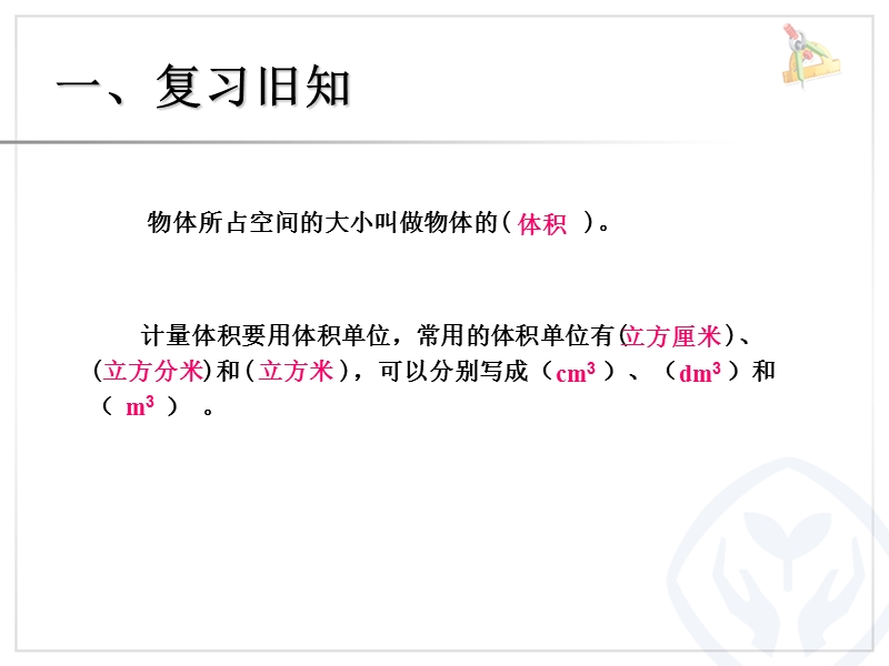 （人教新课标 2014秋）小学五年级数学下册 第三单元 体积和体积单位例1课件.ppt_第2页