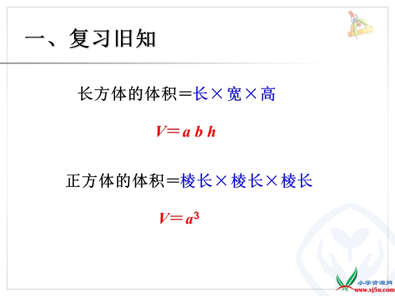 （人教新课标 2014秋）小学五年级数学下册 第三单元 体积和体积单位例1课件.ppt_第3页