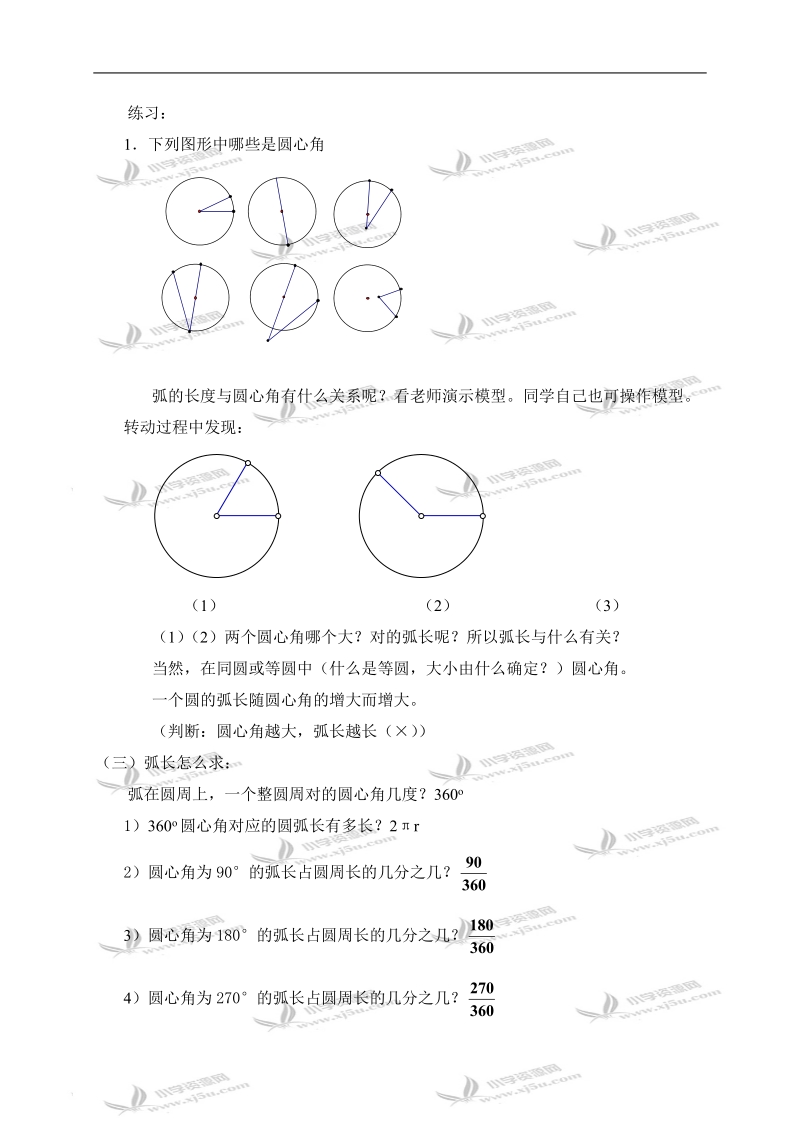 （沪教版）六年级数学上册教案 弧长 1.doc_第2页