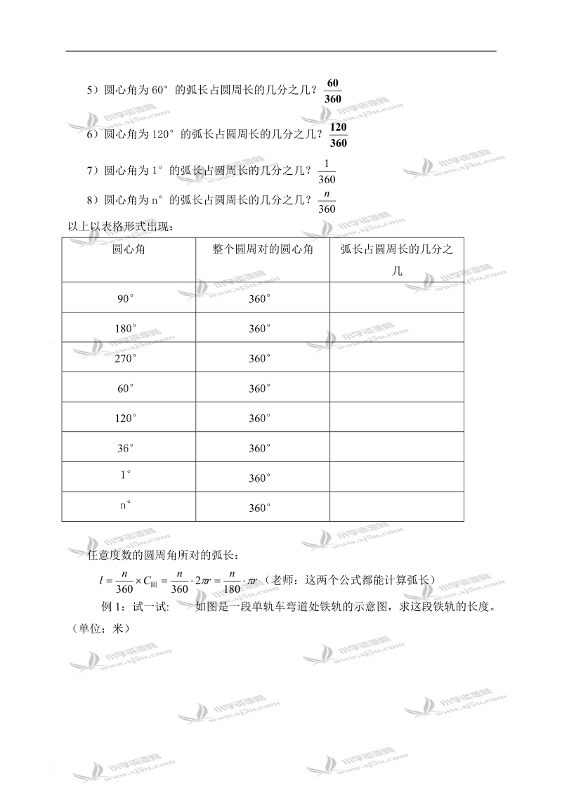 （沪教版）六年级数学上册教案 弧长 1.doc_第3页