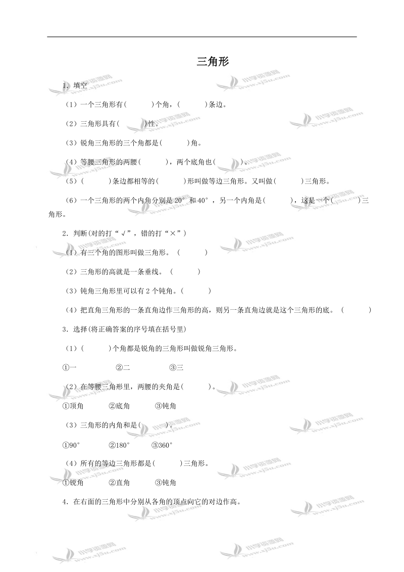 （人教新课标）四年级数学下册 三角形及答案.doc_第1页