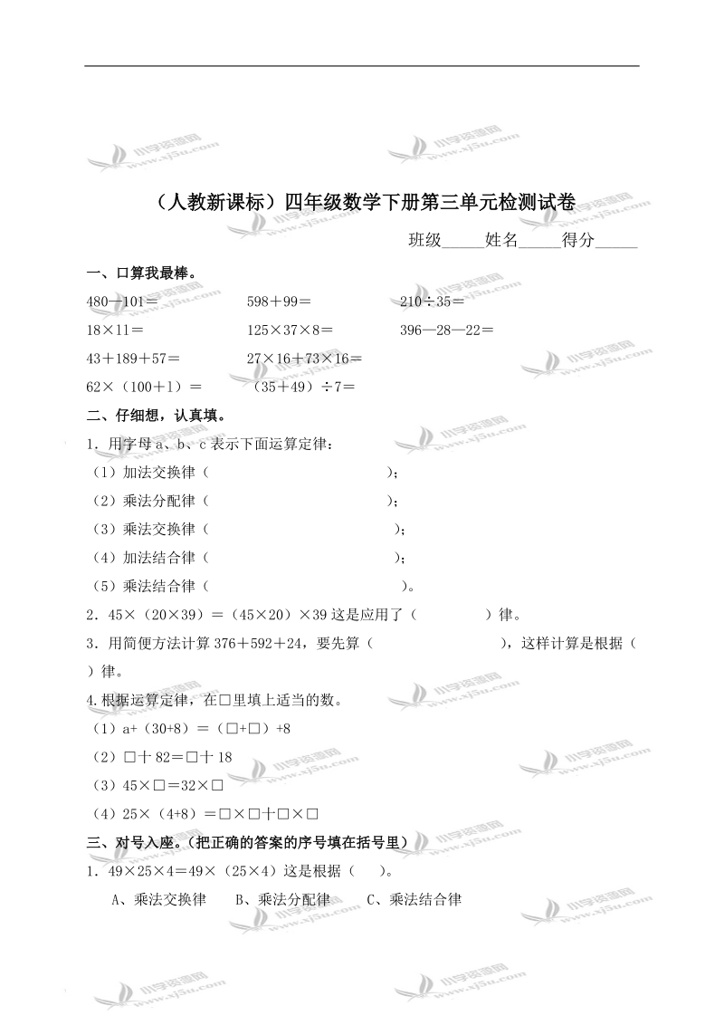 （人教新课标）四年级数学下册第三单元检测试卷.doc_第1页