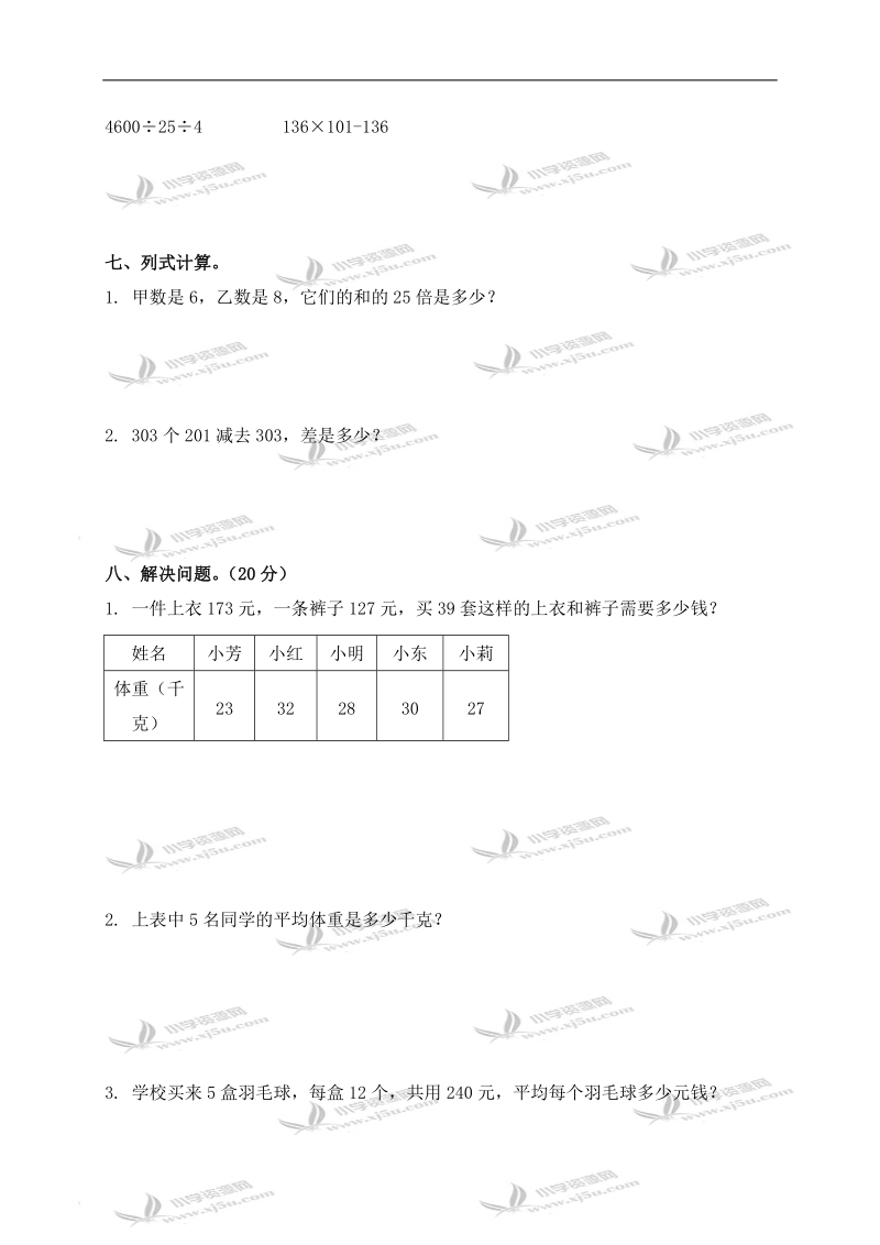 （人教新课标）四年级数学下册第三单元检测试卷.doc_第3页