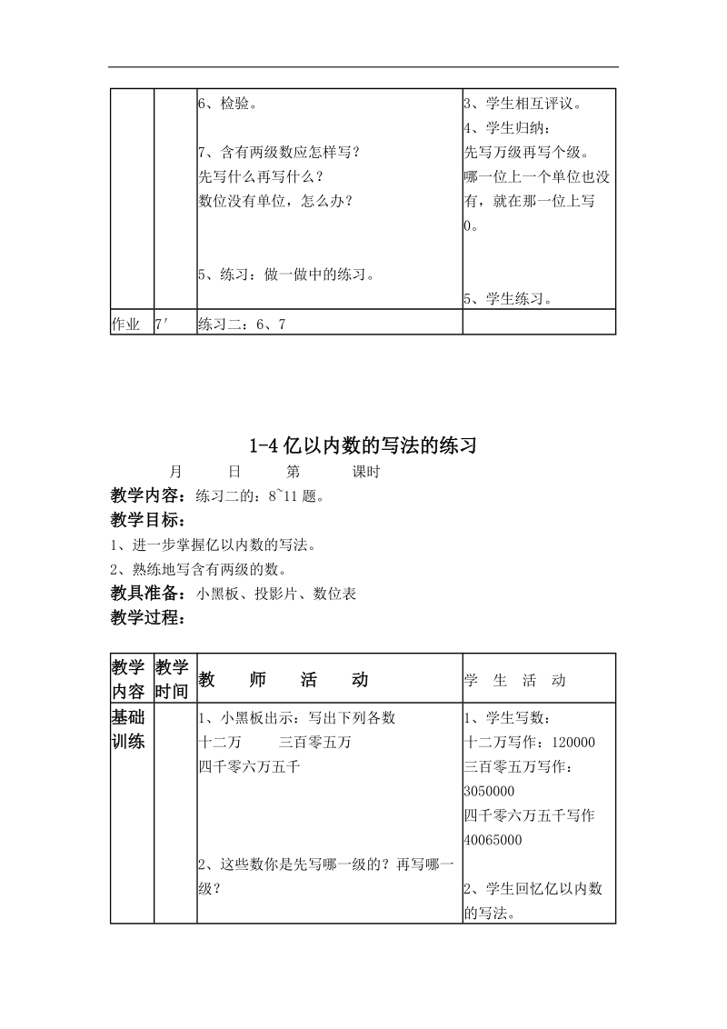 （人教新课标）四年级数学上册教案 亿以内数的读写法 2.doc_第2页