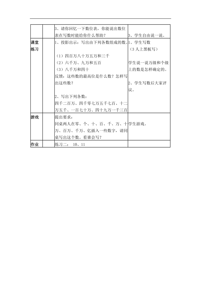 （人教新课标）四年级数学上册教案 亿以内数的读写法 2.doc_第3页