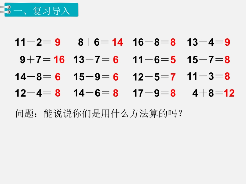 一年级下数学课件第10课时  用数学（2）x人教新课标（2014秋）.pptx_第3页