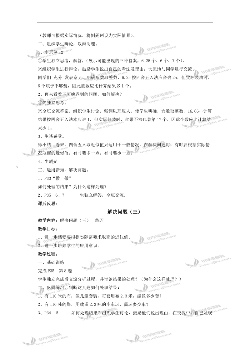 （人教新课标）五年级数学教案  解决问题.doc_第2页