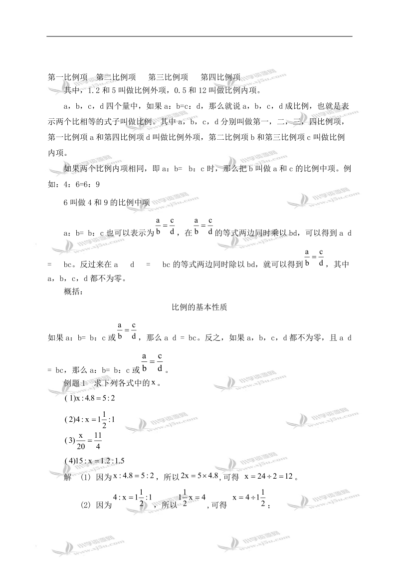 （沪教版）六年级数学上册教案 比例.doc_第3页