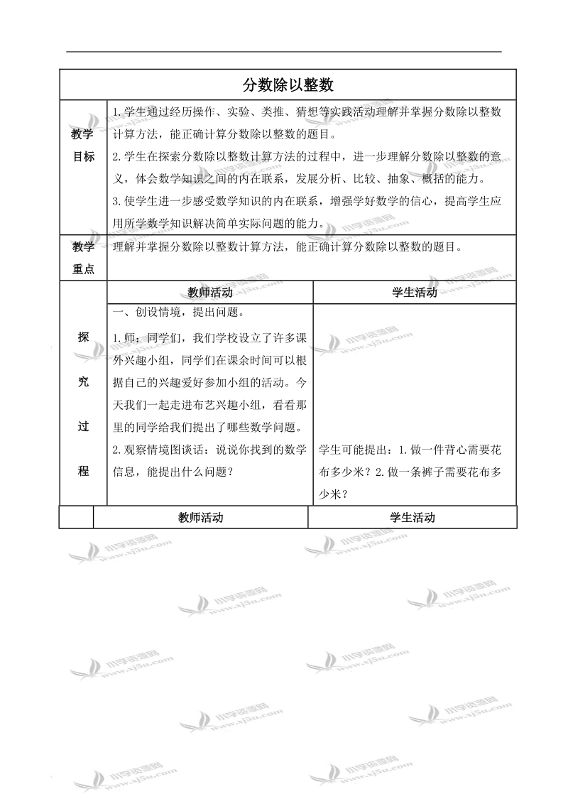 （青岛版）六年级数学上册教案 分数除以整数.doc_第1页