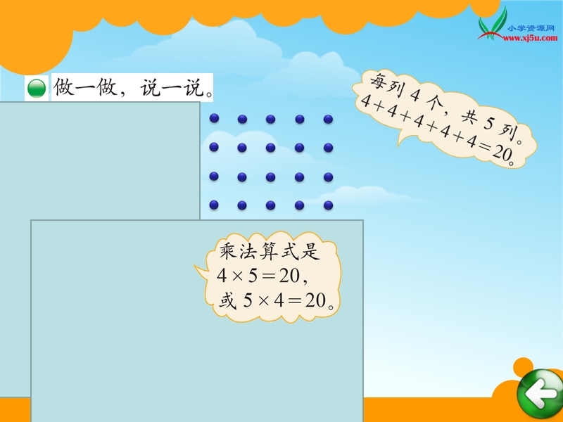 （北师大版 2014秋） 二年级数学上册 3.3《有多少点子》 ppt课件1.ppt_第3页